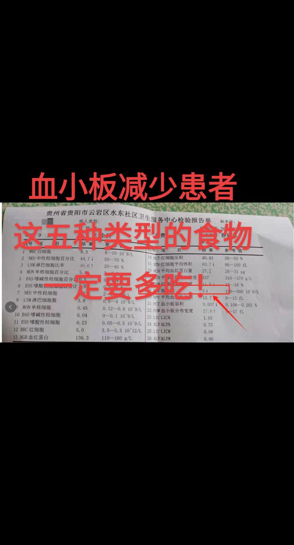 吃什么能补回血小板？  大家好我是韦云医生，我从医了40多年，对于血小...