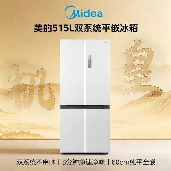 美的M60小机皇515升十字门冰箱超薄嵌入式双系统2.0大容量以旧换新MR-54