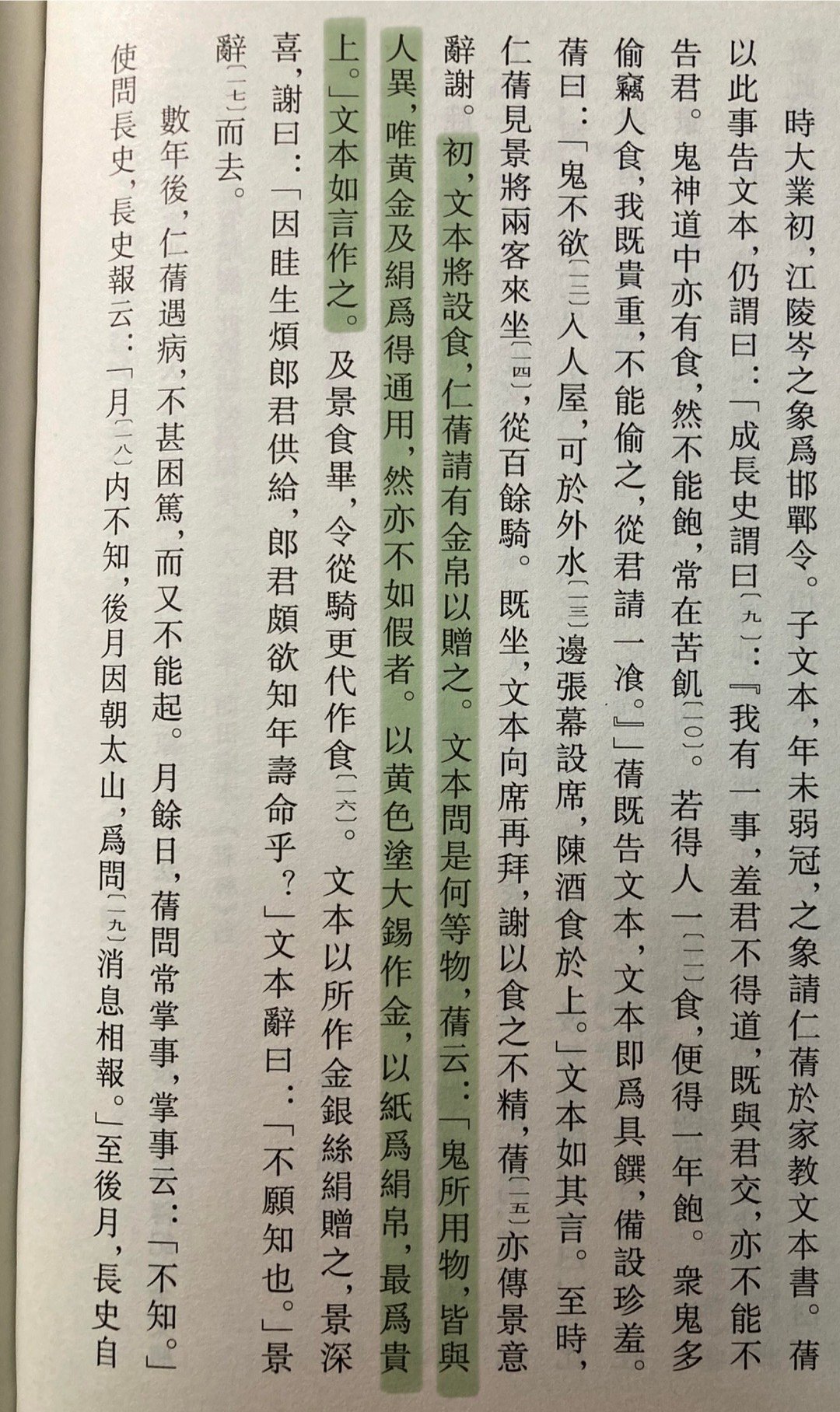 古希腊神话里有普罗米修斯在祭祀中欺骗宙斯的故事，令奥林匹亚诸神从此只闻香不吃肉，
