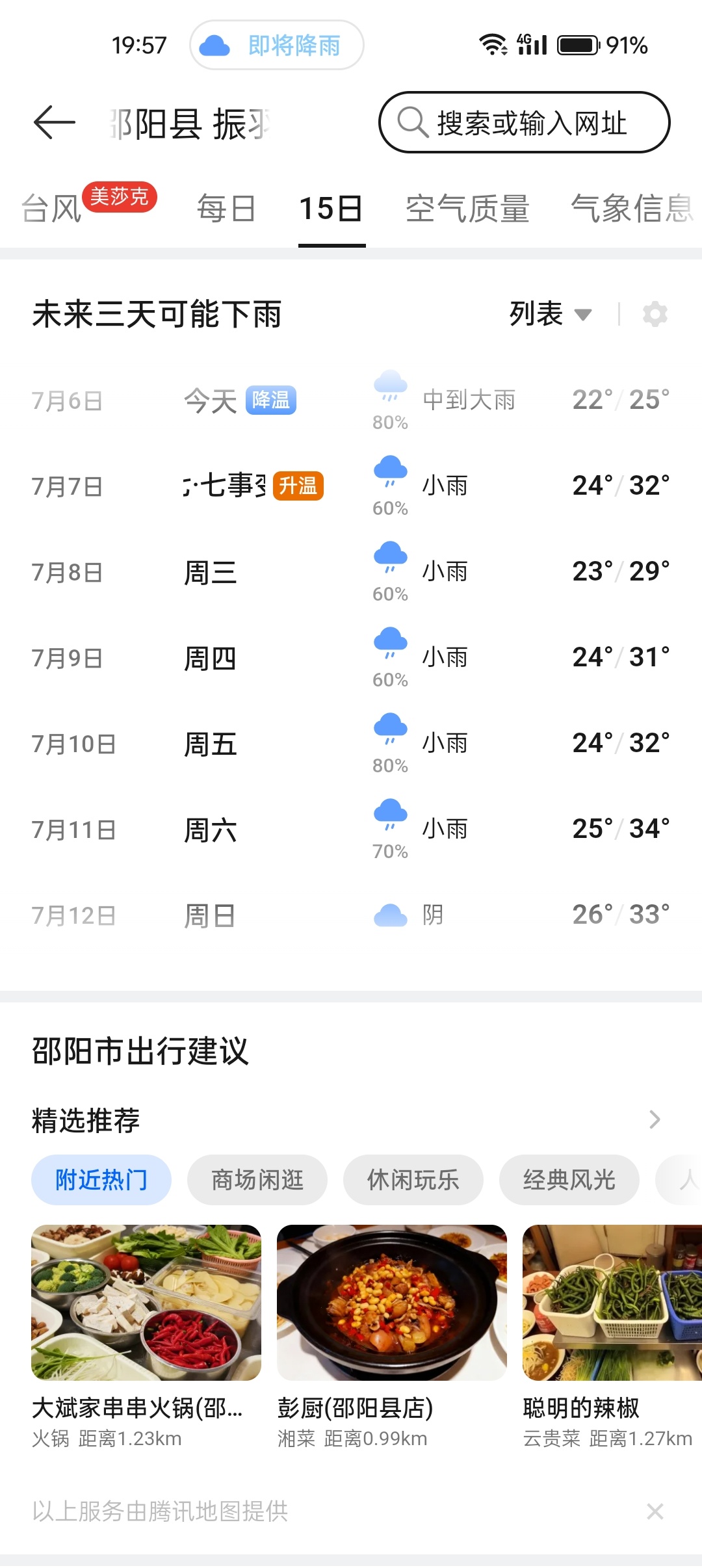 湖南你再这样子呢 