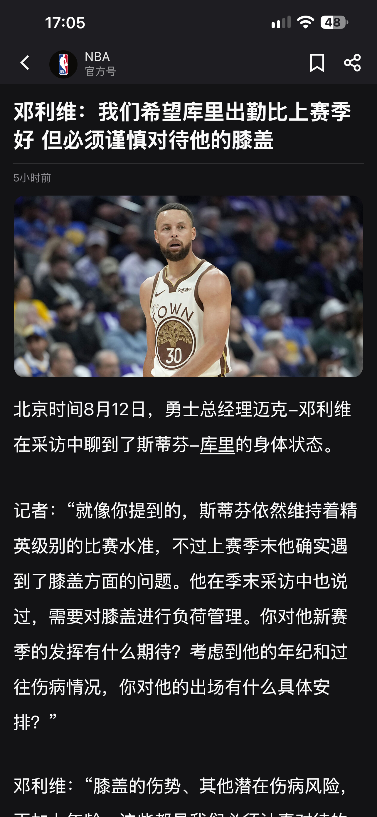 金州勇士 
