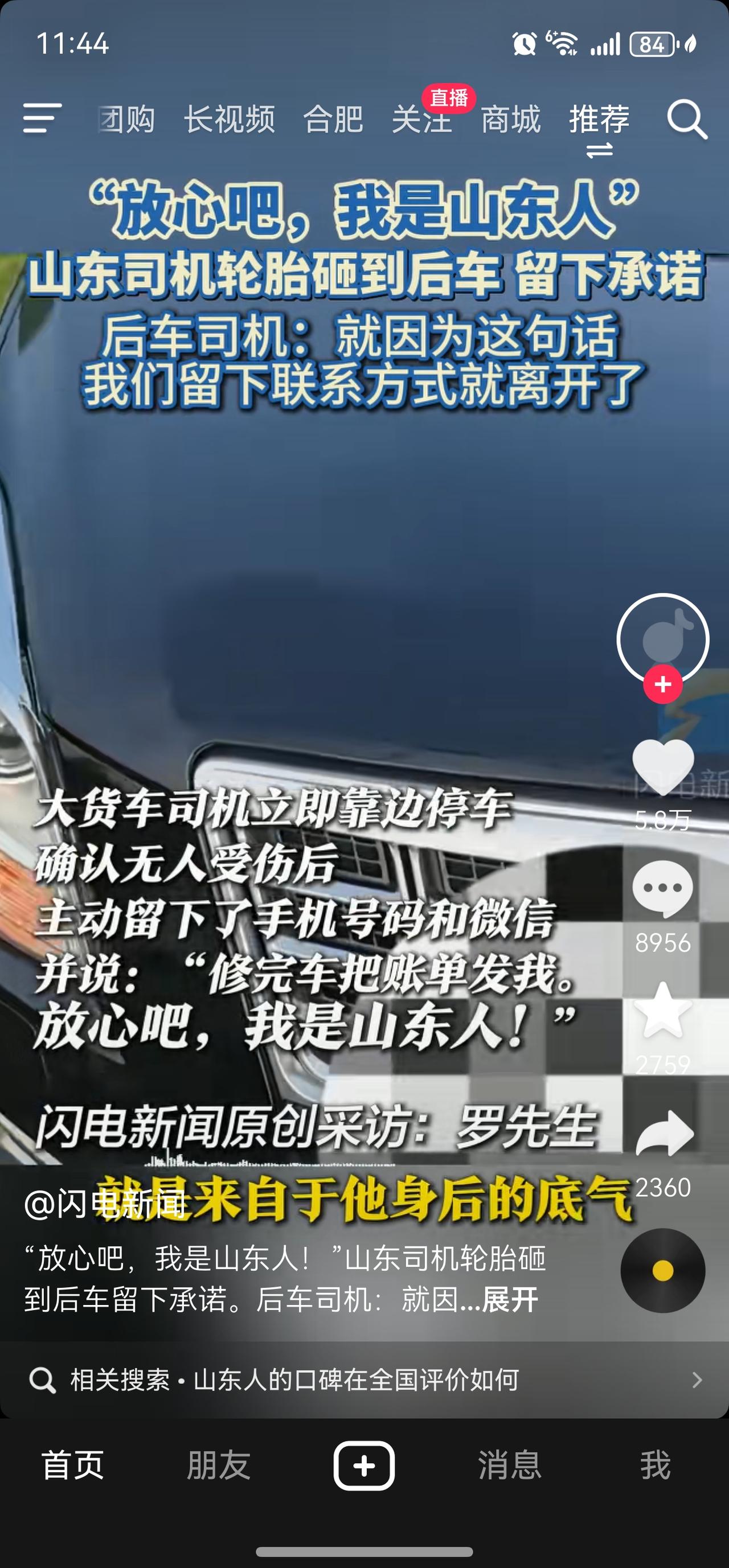 一句我是山东人，就让对方放下了所有的顾虑！
这就是山东人的热情好客，诚实守信的传