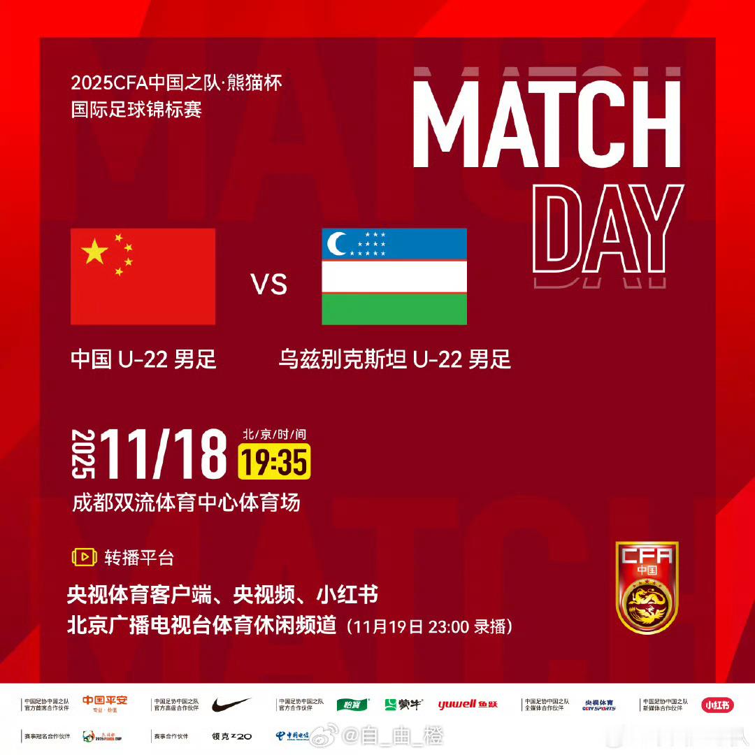 比赛预告比赛性质：熊猫杯国际足球锦标赛第三轮比赛对阵：中国U22VS乌兹别克斯坦