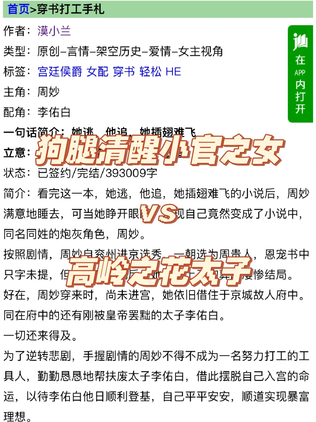 好看爱看，女配苟命，反复拉扯，日久深情