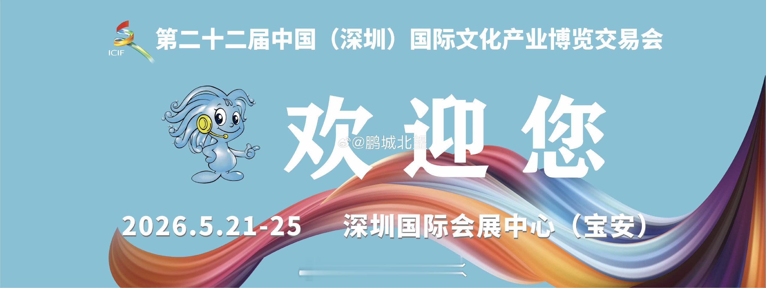 第二十二届文博会等你来打CALL5月21日-25日，第二十二届中国（深圳）国际文