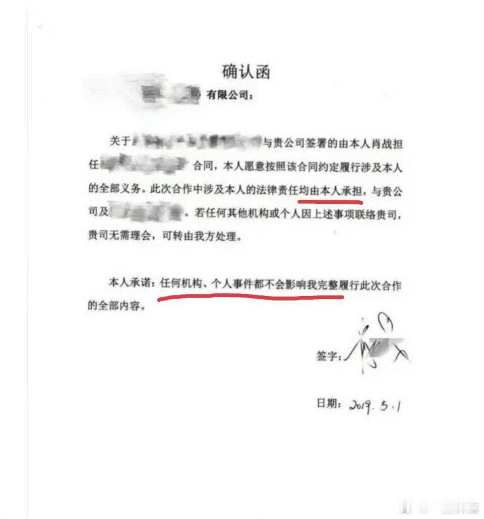 “所有责任均由本人承担”“任何机构、个人事件都不会影响我完整履行此次合作的全部内