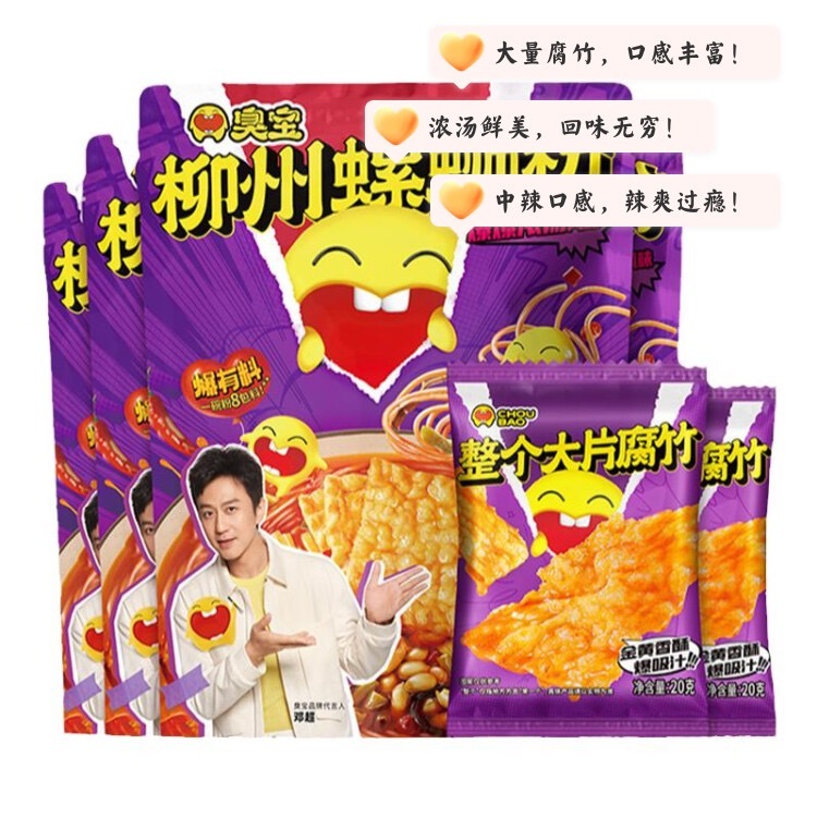 𝟑𝟑拿下五袋！！！！ 臭宝螺蛳粉 还送2包腐竹！！！！ 