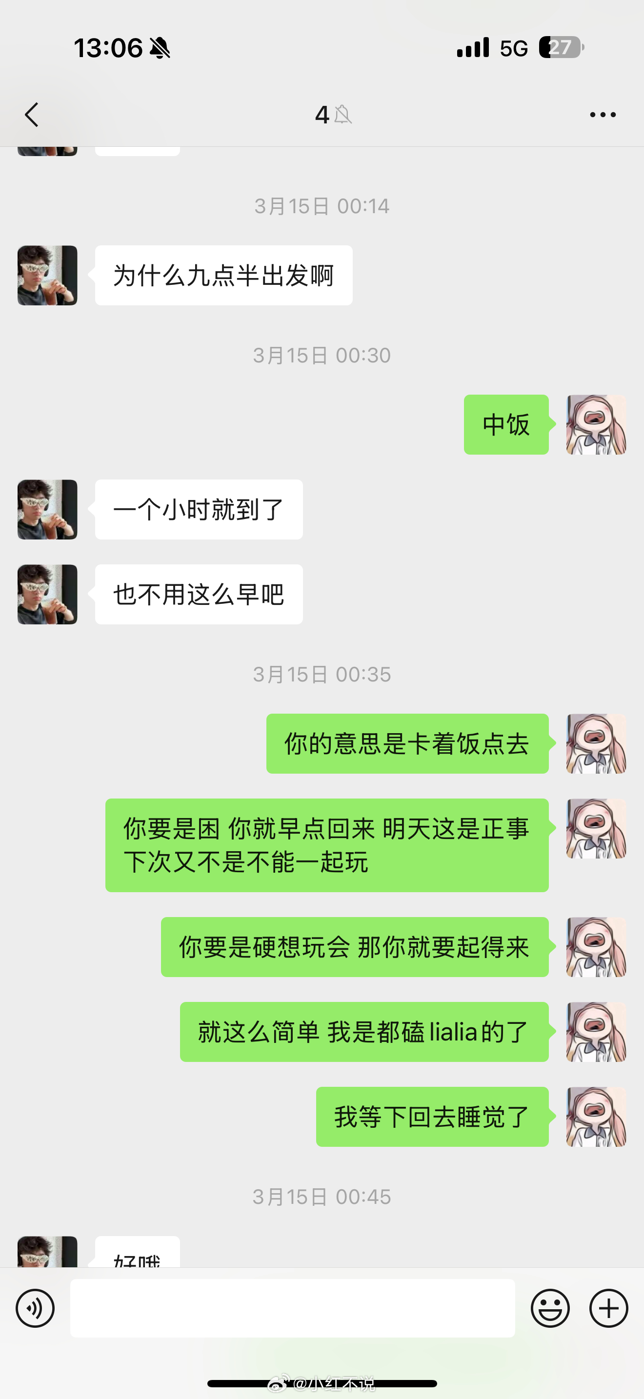我懒得骂你 图1-图9是当时我让他早点回来第二天早上要回老家（好朋友爸爸去世了给
