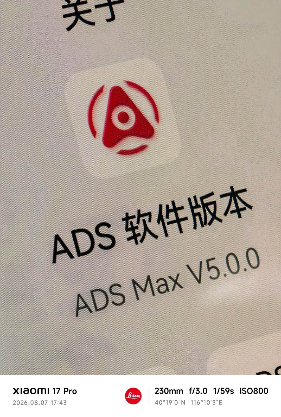 体验下ADS 5.0 