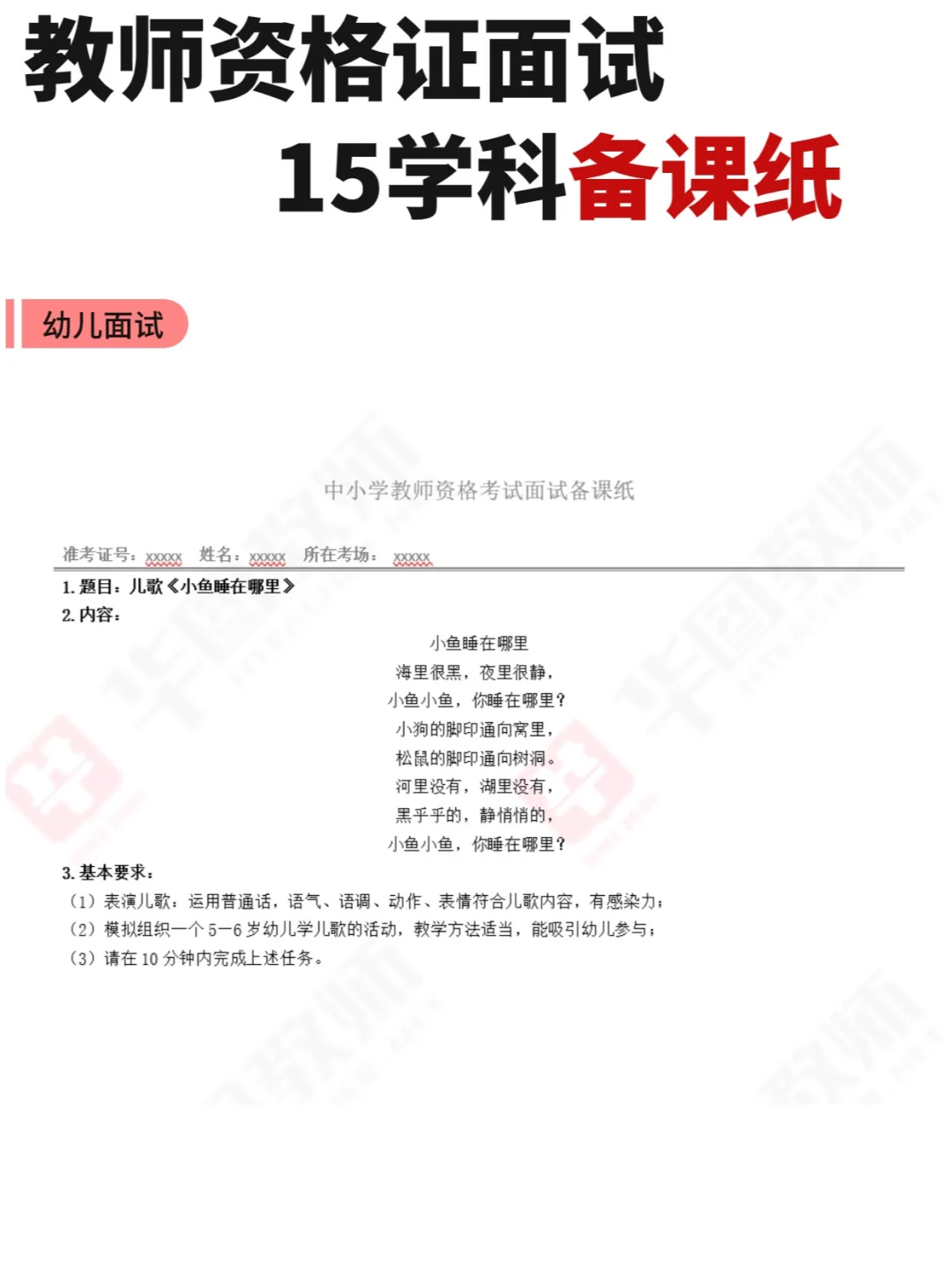 🔥大揭㊙~原来教资面试的备课纸长这样❗