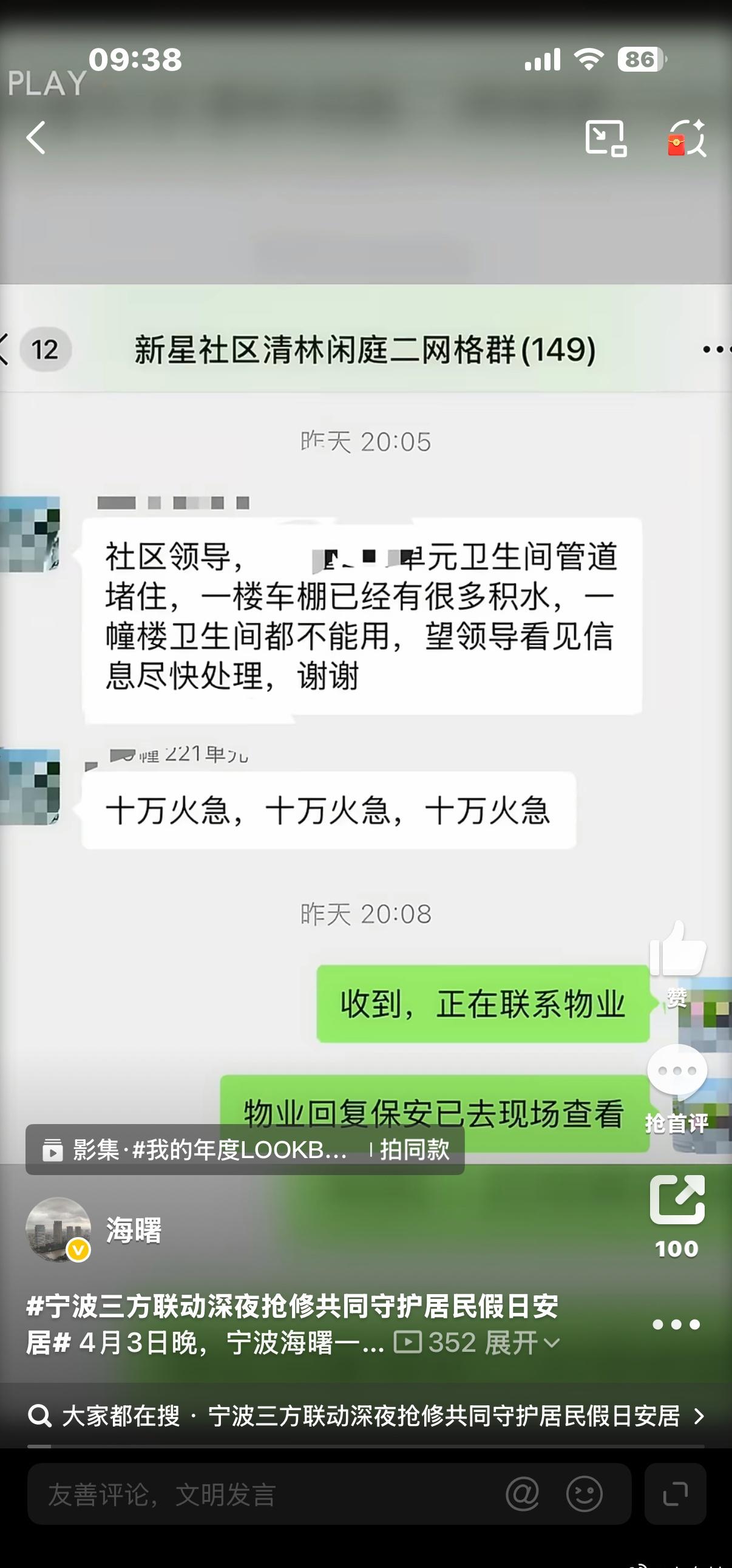 宁波三方联动深夜抢修共同守护居民假日安居假日不打烊，服务不停步！从求助到排险仅数
