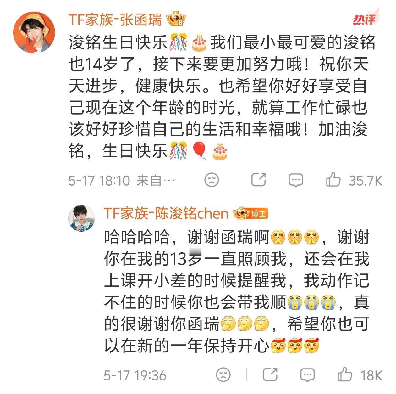 陈浚铭回复张函瑞生日祝福😇😇 