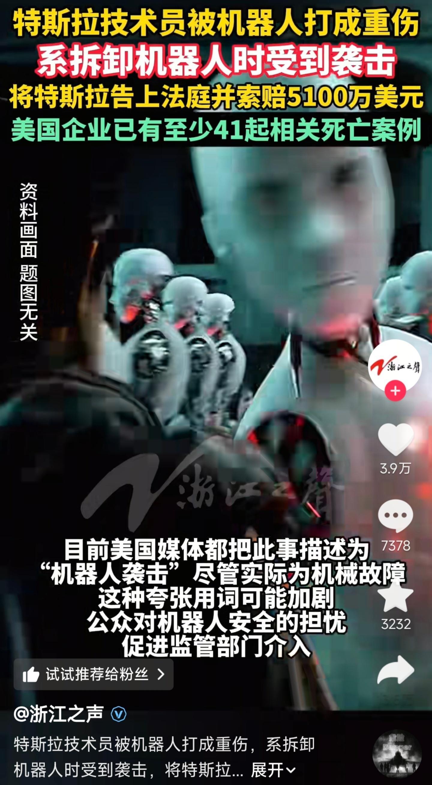 特斯拉技术员被机器人打成重伤？看标题看内容看评论，我都以为是人形机器人崛起了，A