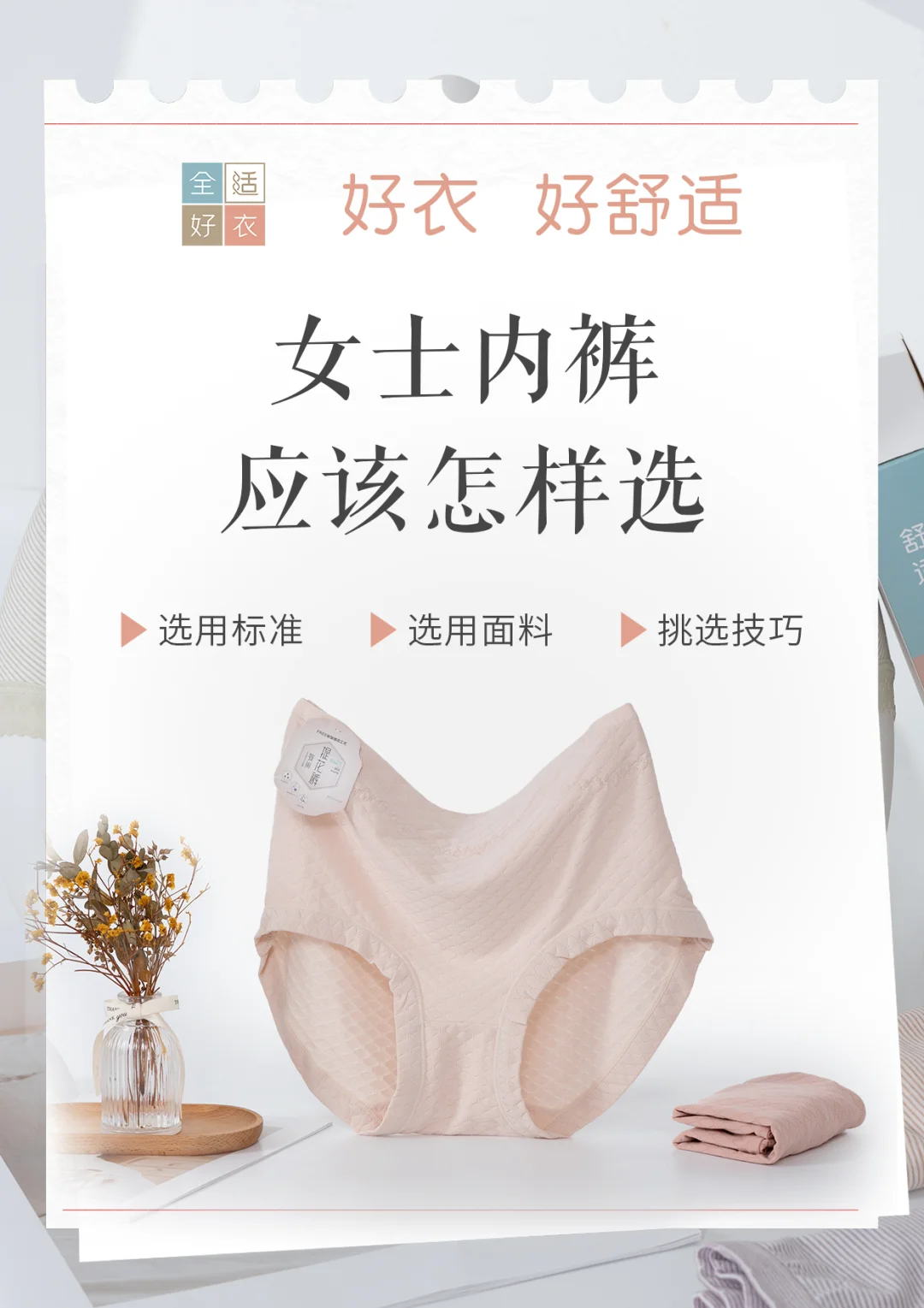 女士内裤怎么选？✔️✅