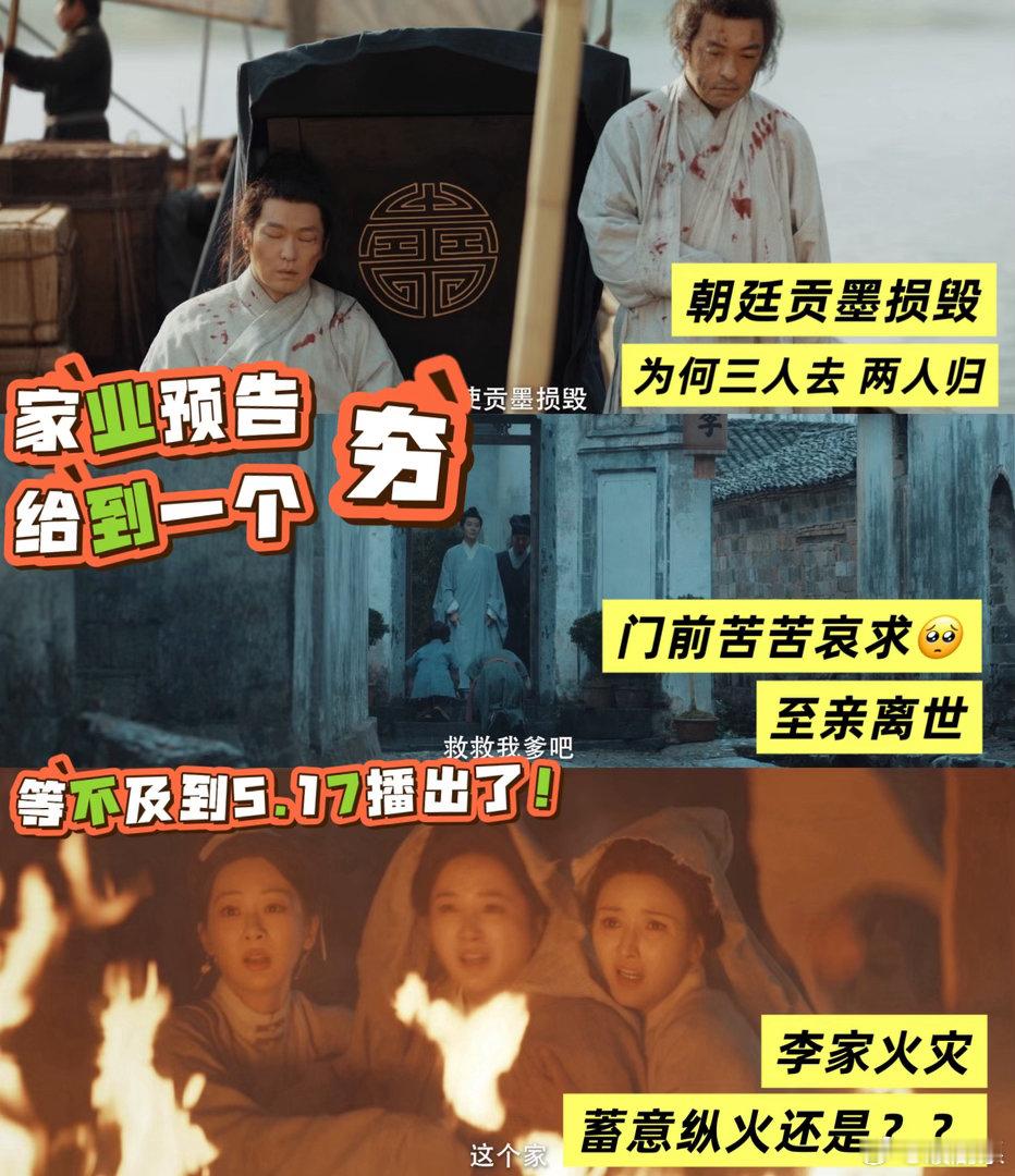 杨紫家业100秒集齐爹死放火除族 家业定档预告真的太有看点了，短短百秒剧情层层递