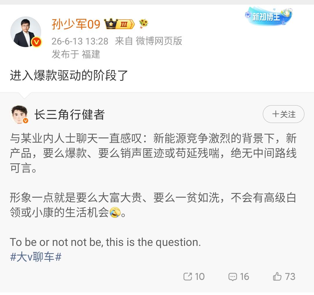 孙少军：新能源汽车进入了爆款驱动阶段了！

新能源竞争激烈的背景下，新产品，要么