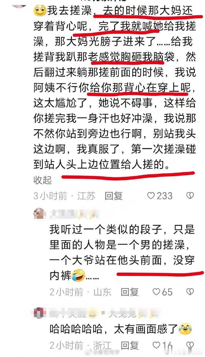 有网友分享在#哈尔滨的搓澡经历#，笑死人了。南方的我一直想去北方体验下搓澡。但是
