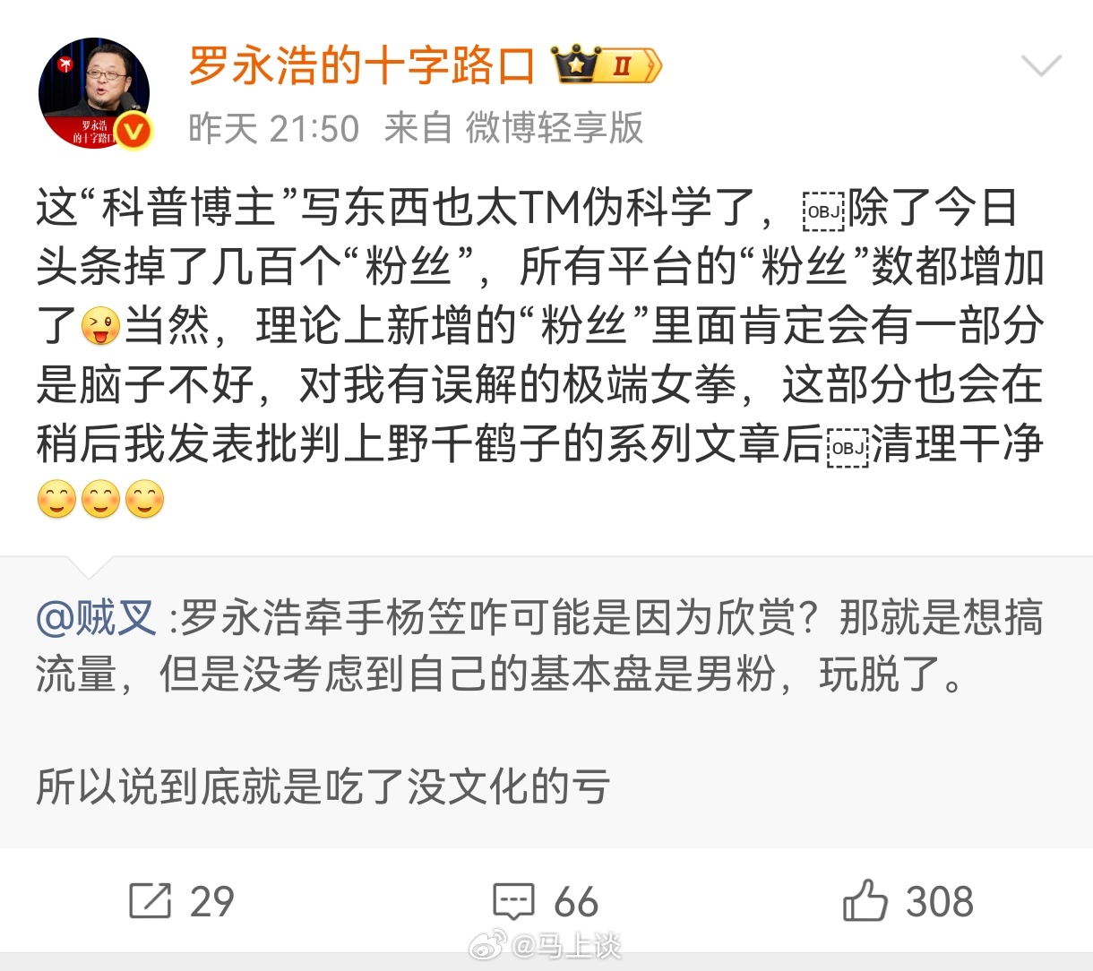 罗永浩称对话杨笠之后，不但没有掉粉，还各平台涨粉了。看来，他直播带货能大卖了~