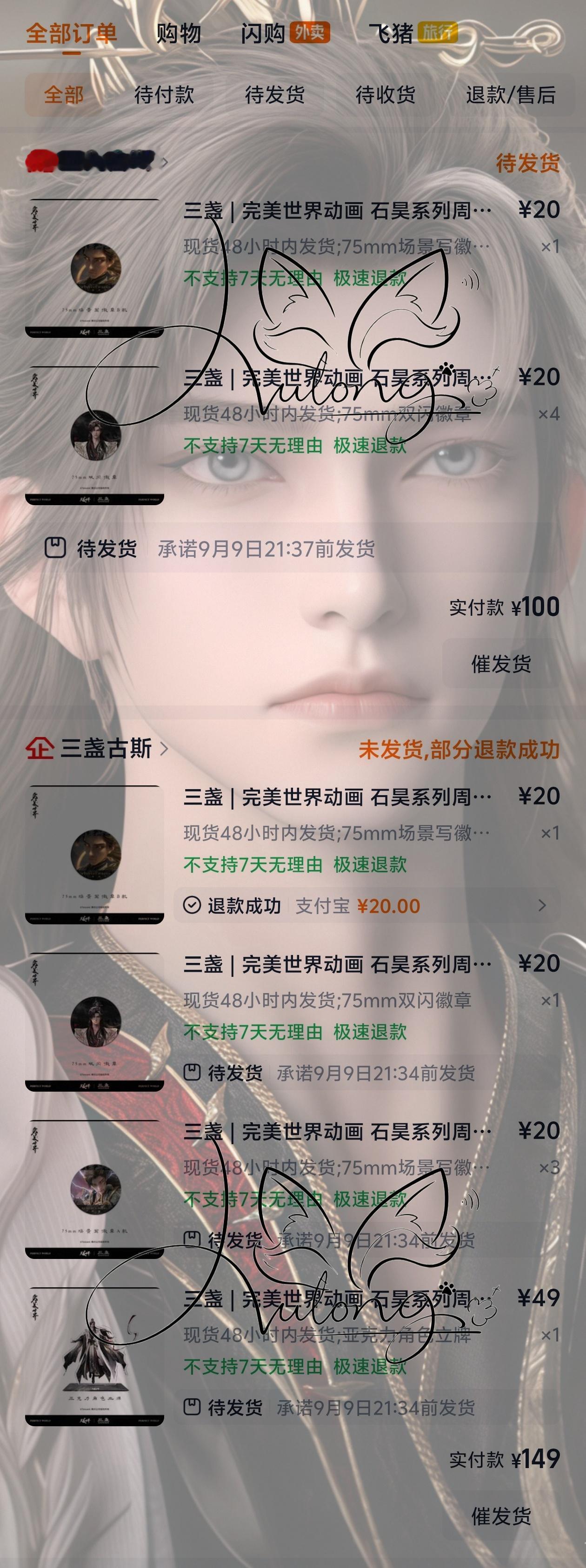 石昊 昊儿的周边越来越难抢了，刷回流东拼西凑才凑齐荒天帝石昊 sh 完美世界石昊