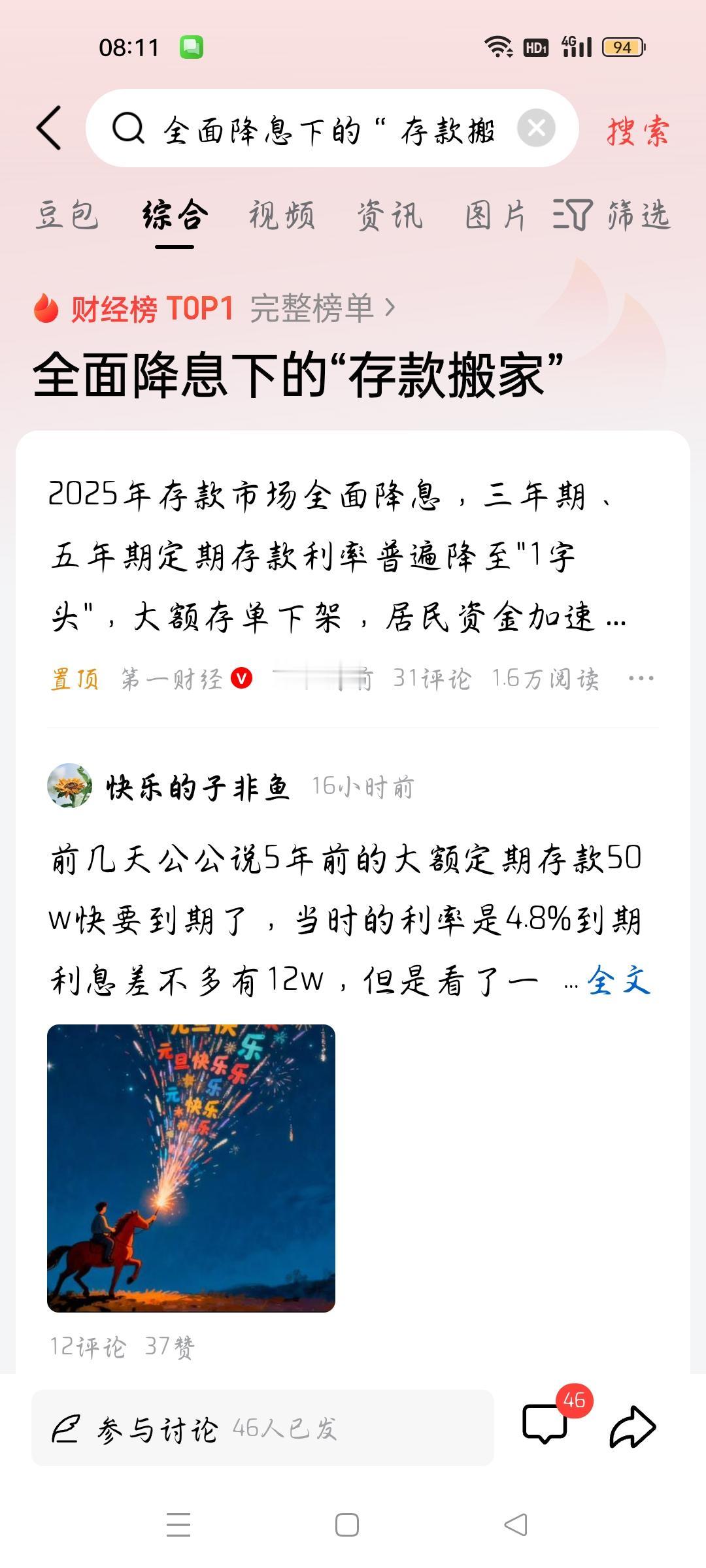 全面降息下的“存款搬家＂，我想说
据第一财经报道，2025年存款市场全面降息，三
