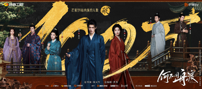 檀健次 卢昱晓《何不同舟渡》预约量破100万海报释出 
