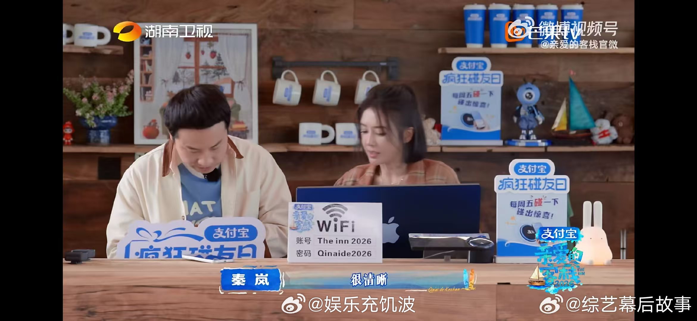 秦岚情绪价值给到满亲爱的客栈 秦岚式安慰太舒服！徐志胜紧张不安，她温柔引导，瞬间