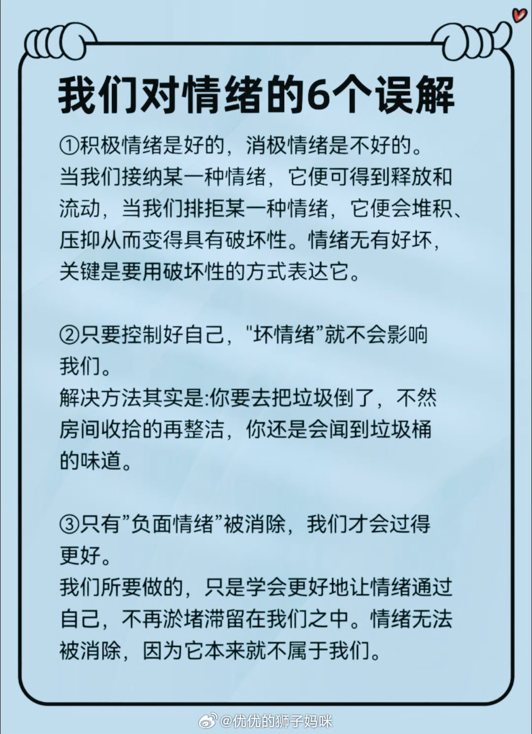 不要为别人的情绪买单