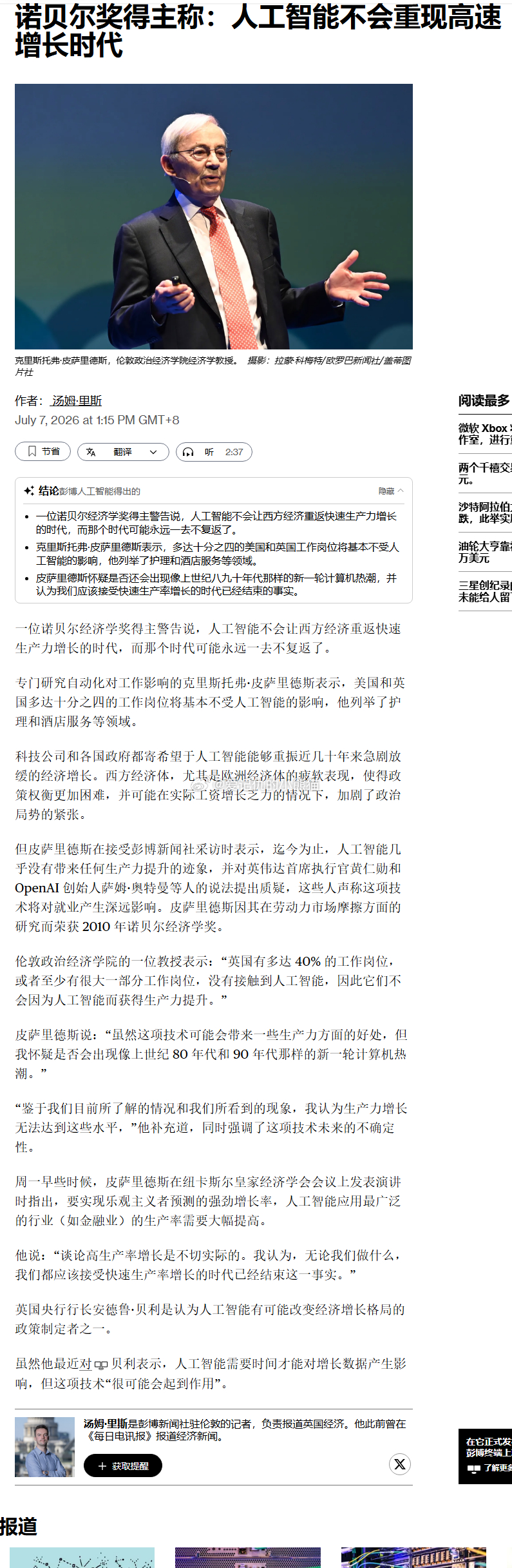 一位诺贝尔经济学奖得主警告说，人工智能不会让西方经济重返快速生产力增长的时代，而