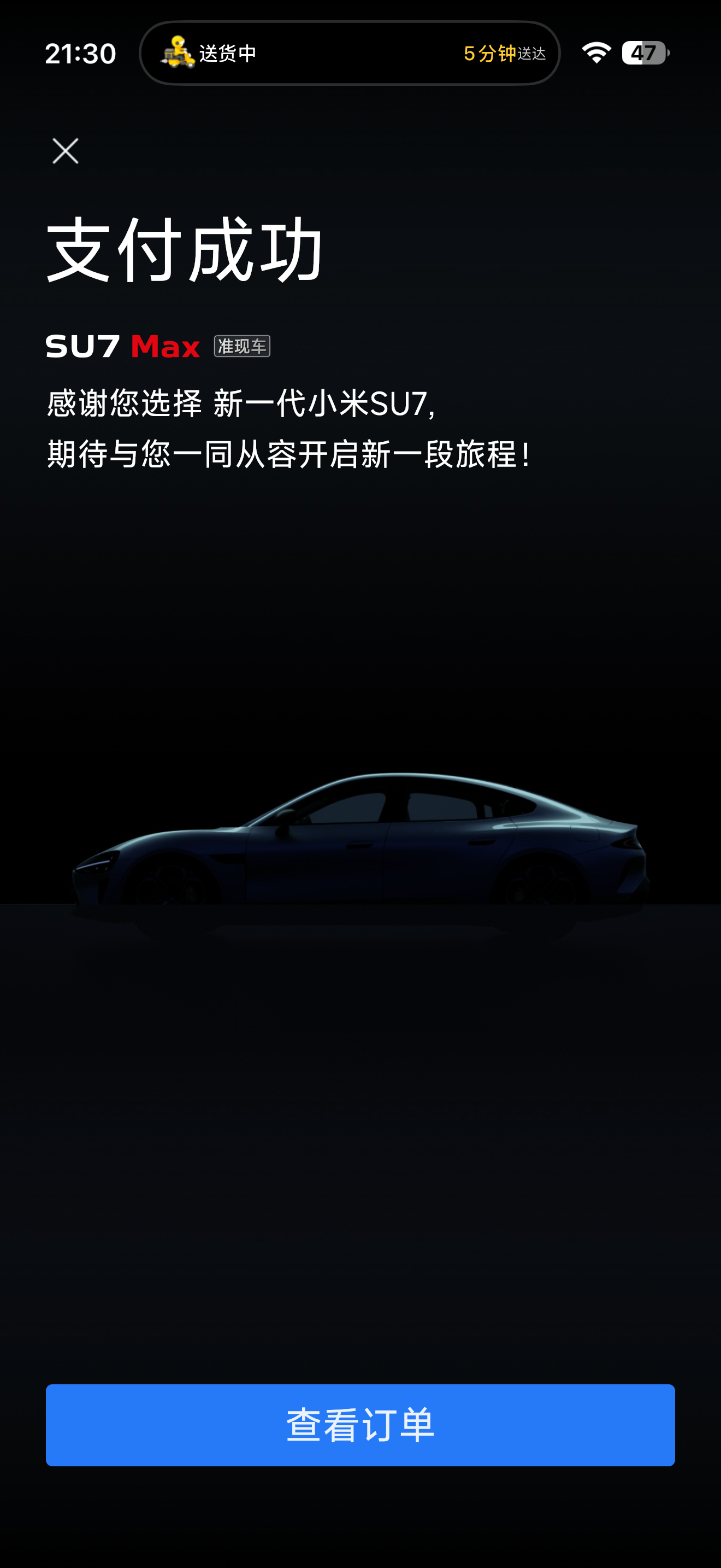 恭喜你成为新一代小米SU7顶配车主