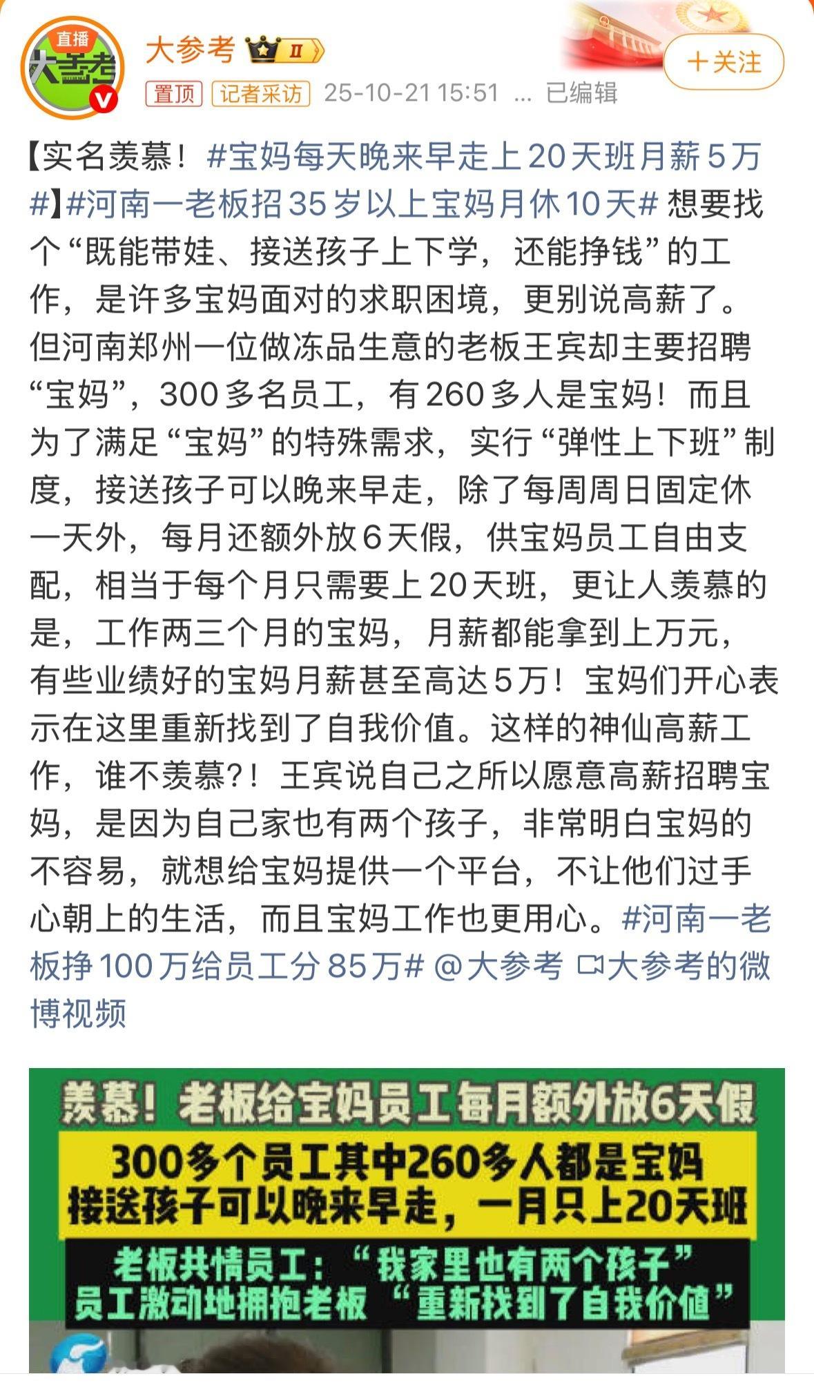 这就是我梦寐以求的老板模样！！！宝妈每天晚来早走上20天班月薪5万 ​​​