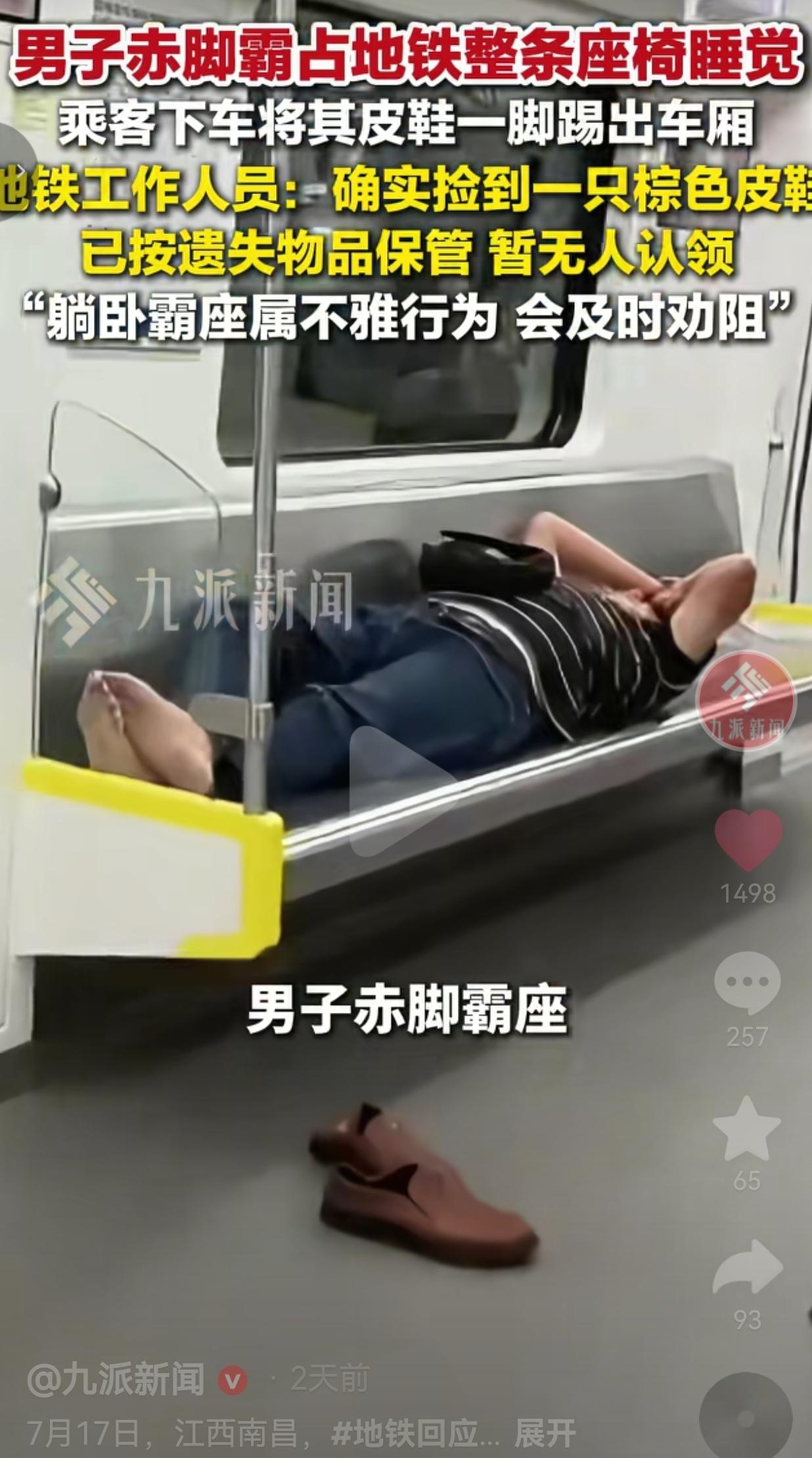 公共座位是大家共享的资源，真的不是个人专属卧铺，这种只顾自己舒服、无视他人权益的