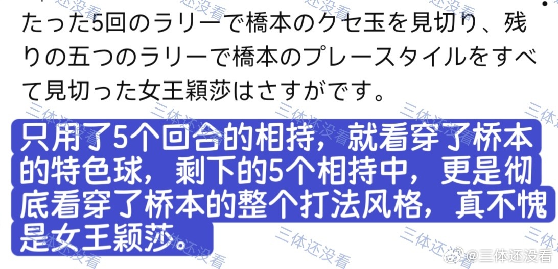 尽管已经过去快10个月了，但日本网友还在反复回看2025年横滨冠军赛莎莎对战桥本