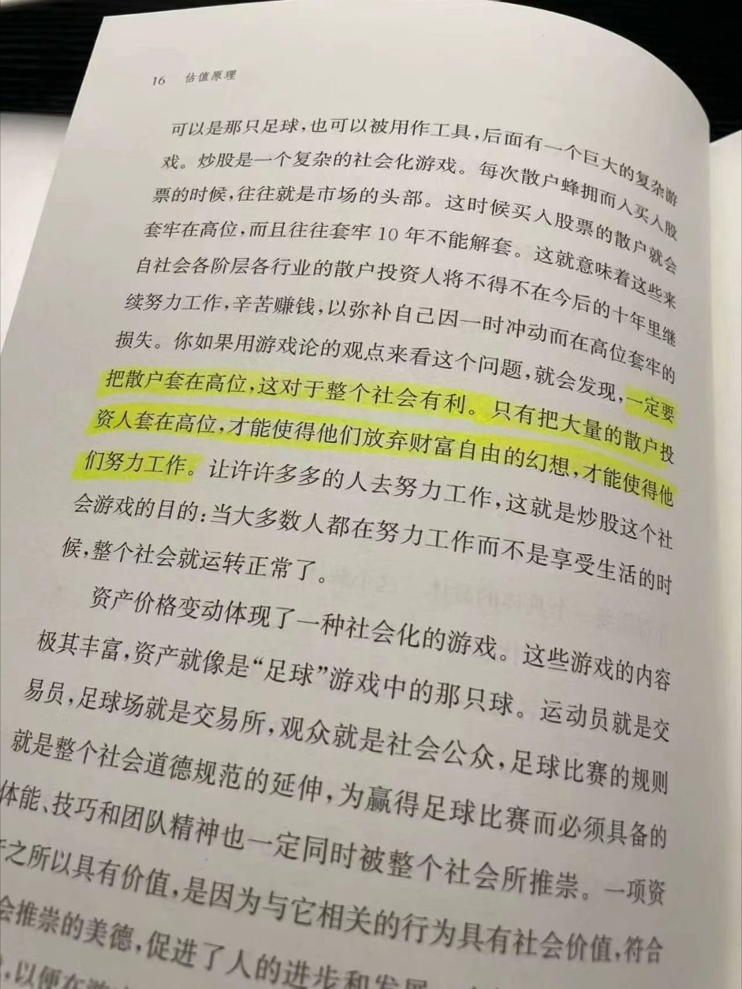 A股被韩股坑惨了这书说的应该是韩国 