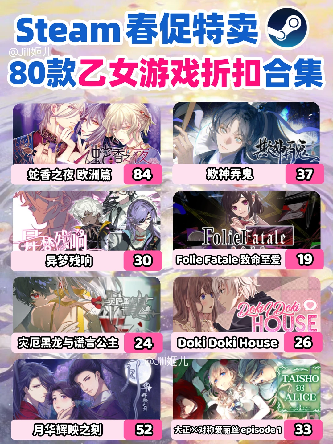 jill✨｜80款乙女游戏💕Steam春促特惠❗️