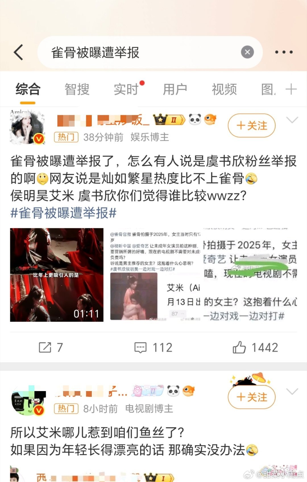 雀骨被曝遭举报学会了，以后剧扑了我也找这个理由，不懂就问 侯明昊只有虞书欣这一个