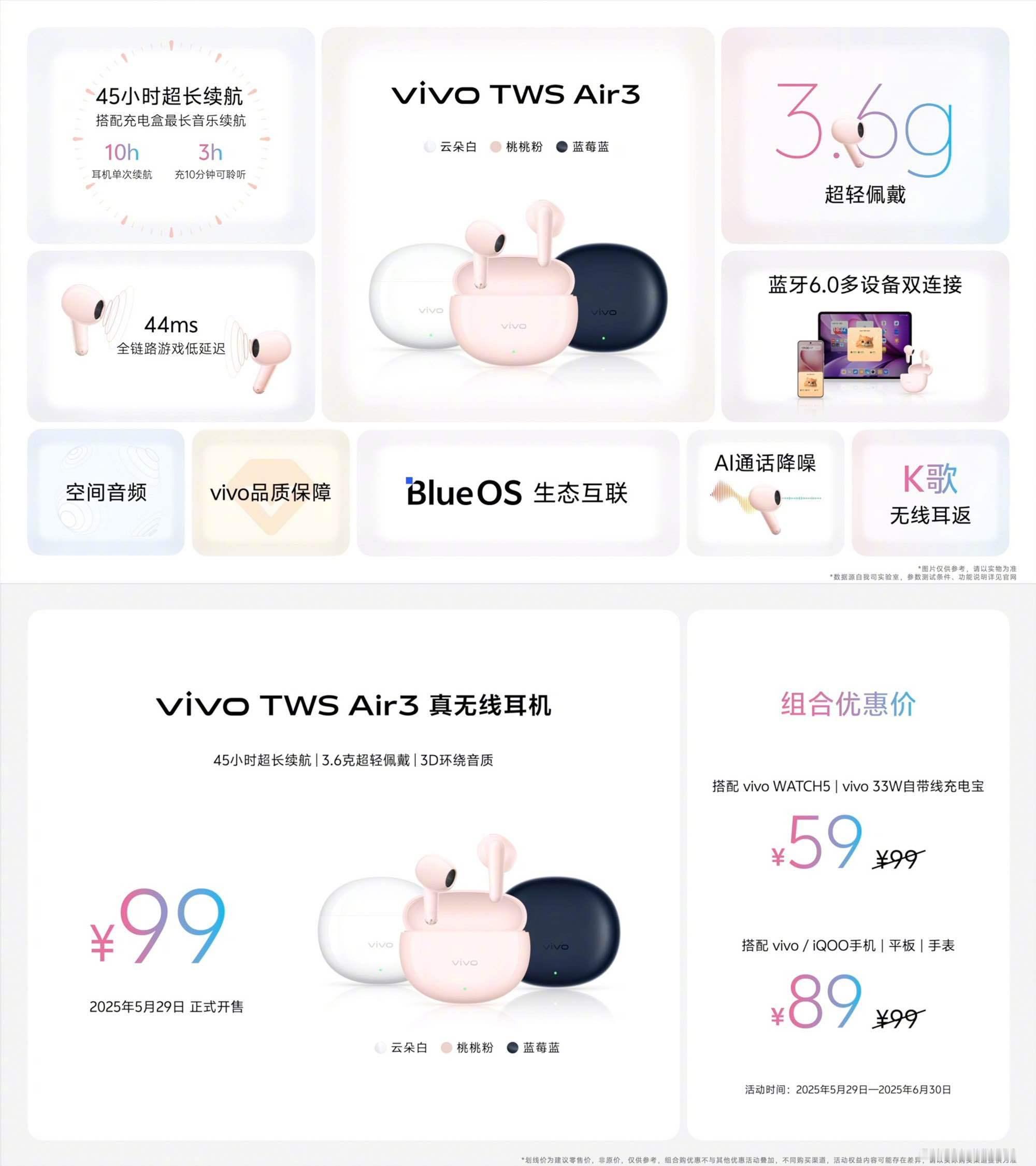 除了vivo S30系列之外，还有不少的生态产品：半入耳无线耳机 vivo TW