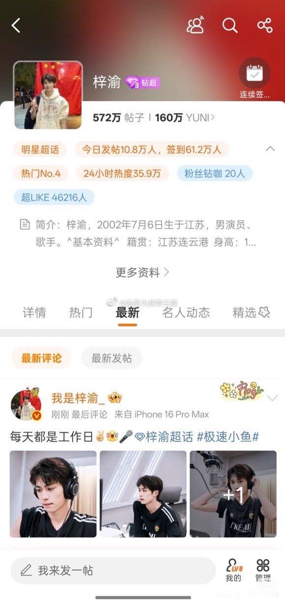 tg 梓渝超话的签到人数在昨天周六达到了61.2万人。内娱第一。 梓渝电影客串 