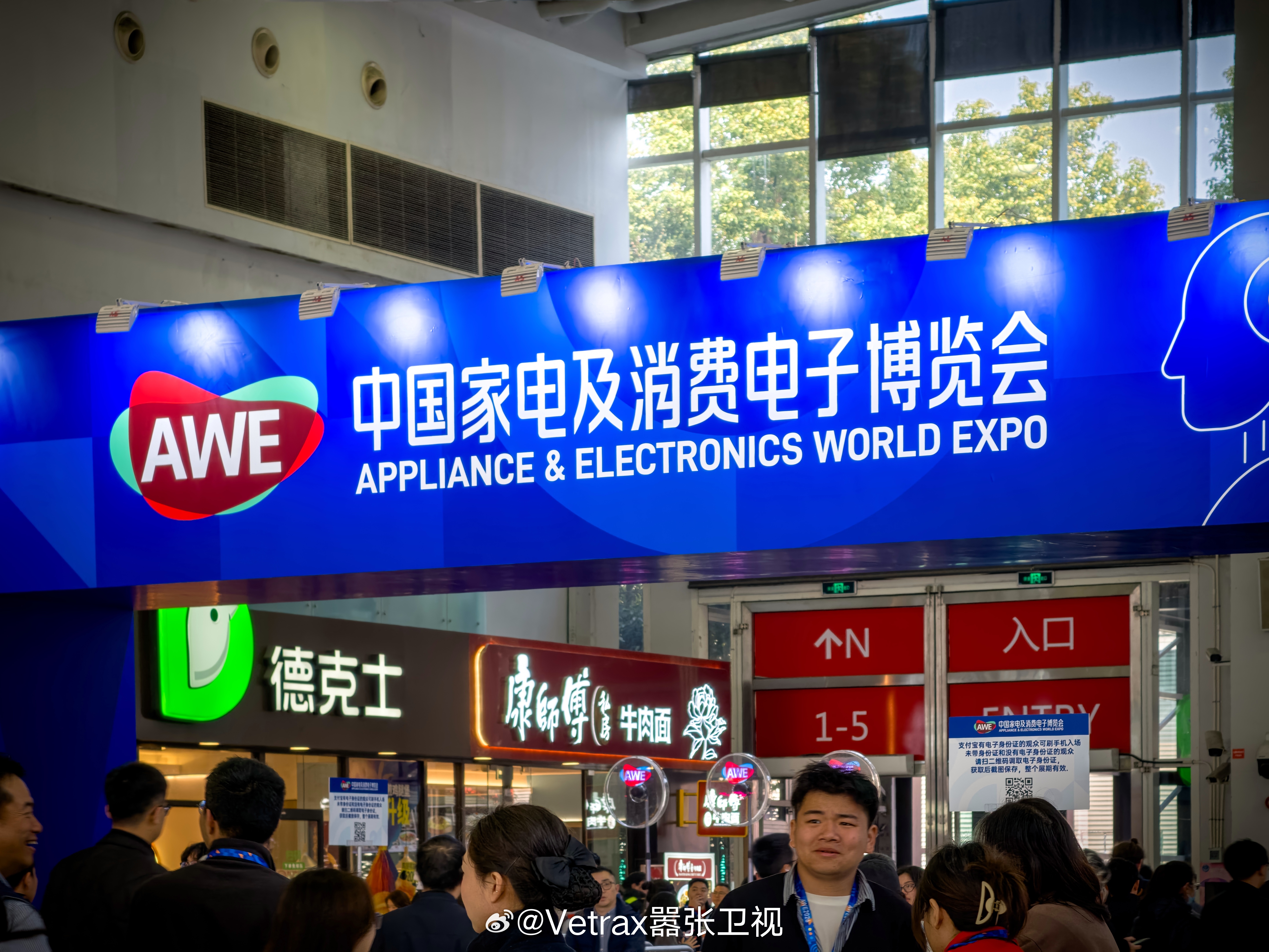 来 AWE 逛逛了。今年的人是真的多……AWE2026