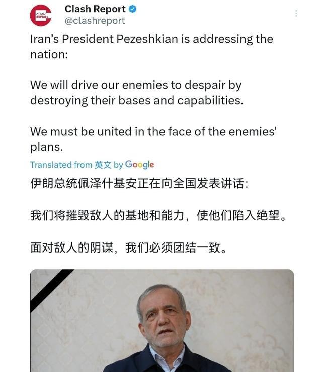 伊朗总统露面了！让美国大感意外，还以为哈梅内伊死亡之后，伊朗总统会转变为亲美派，