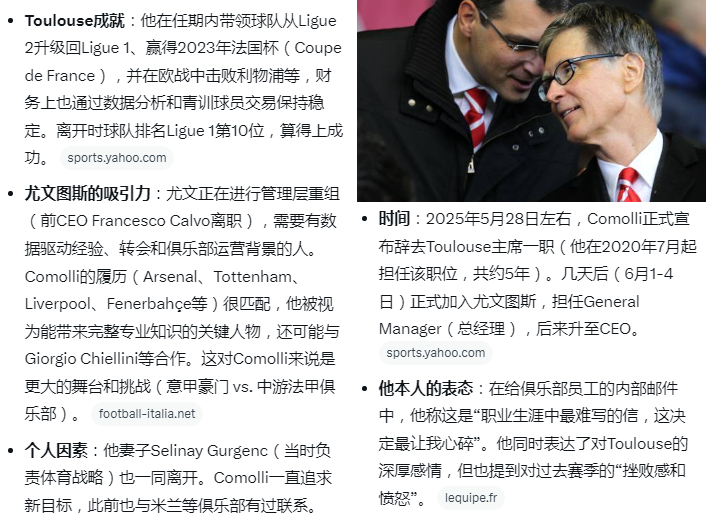 科莫利在尤文图斯只呆了一个赛季 