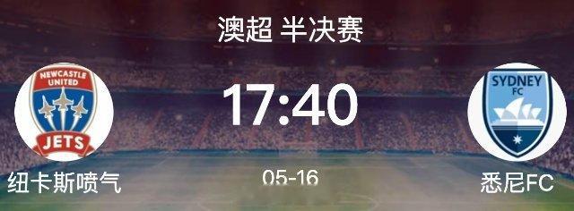 周六005   澳超 纽卡斯尔喷气机VS悉尼FC纽卡斯尔喷气机的主场表现尤为突出