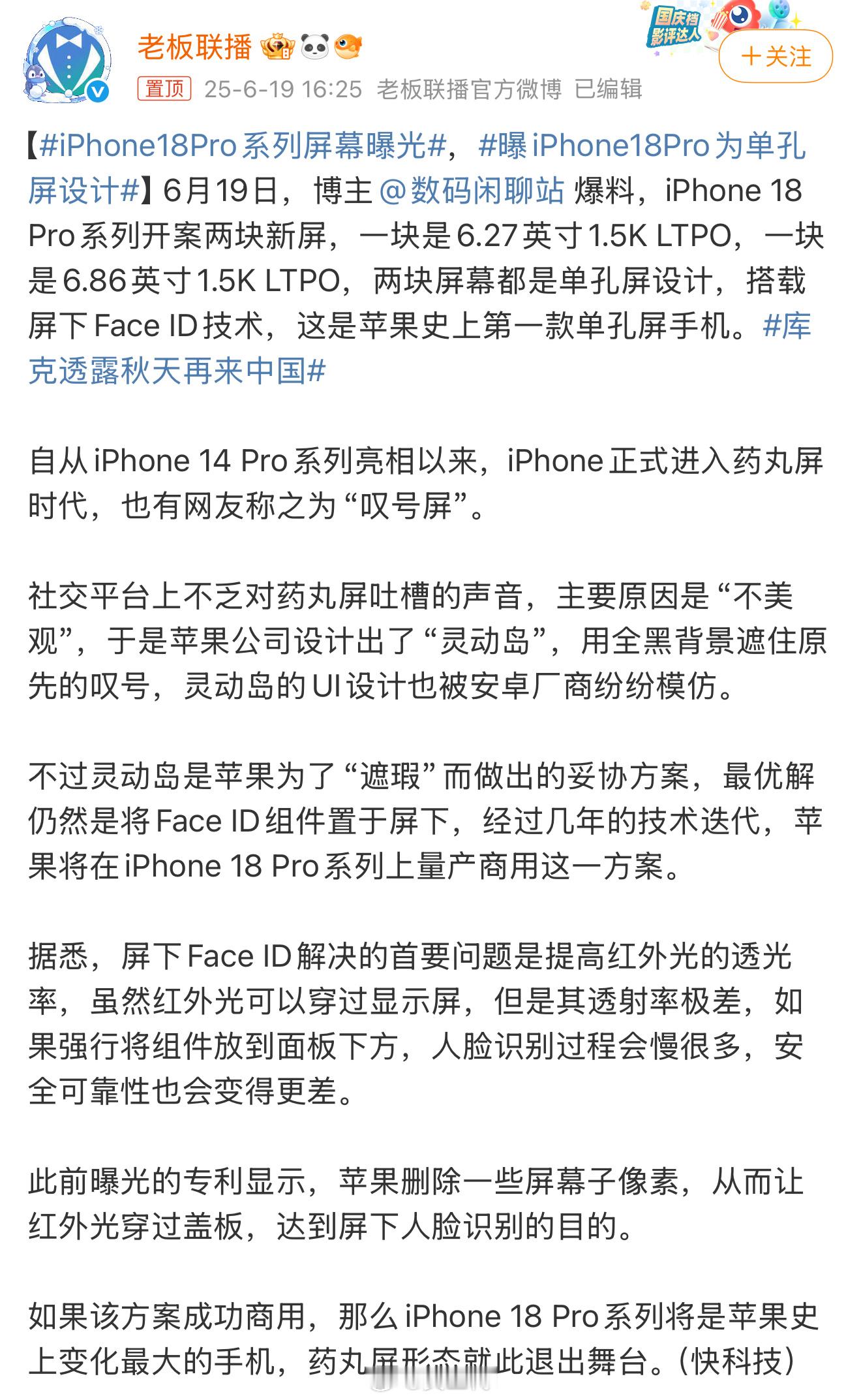 iPhone18Pro系列屏幕曝光原价不要买，等降价降价了不要买，等新款新款出来
