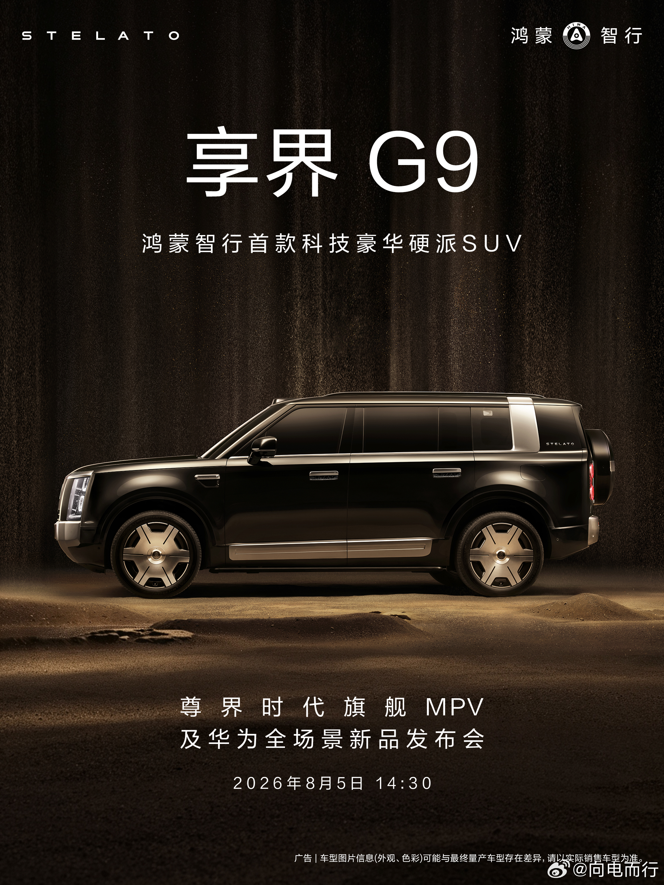 享界G9 8月5日开启小订