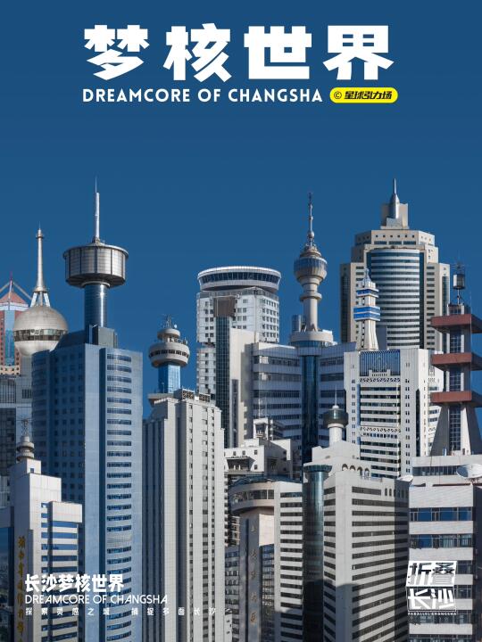 让我看看你们城市的梦核楼🗼