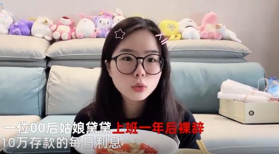 00后女生存10万用利息过极简生活！她说自己买菜一天5块钱就够了，就当做自己提前