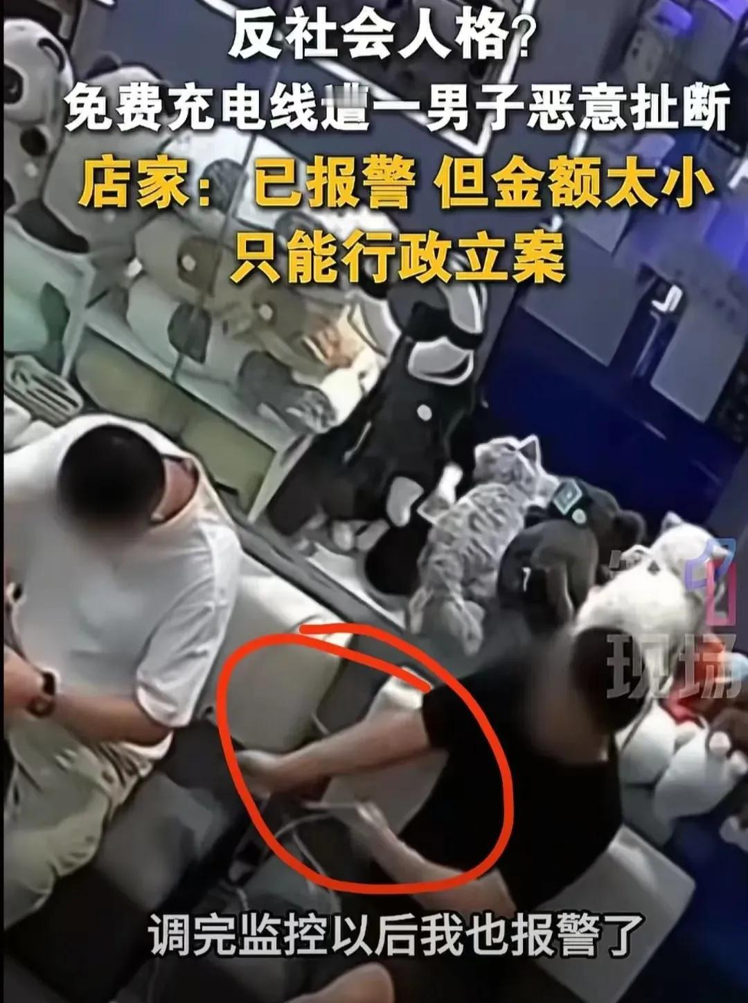 我刚去查了山东烟台手机店免费充电被扯线的事。
不查不知道，一查真被惊到了！
本以