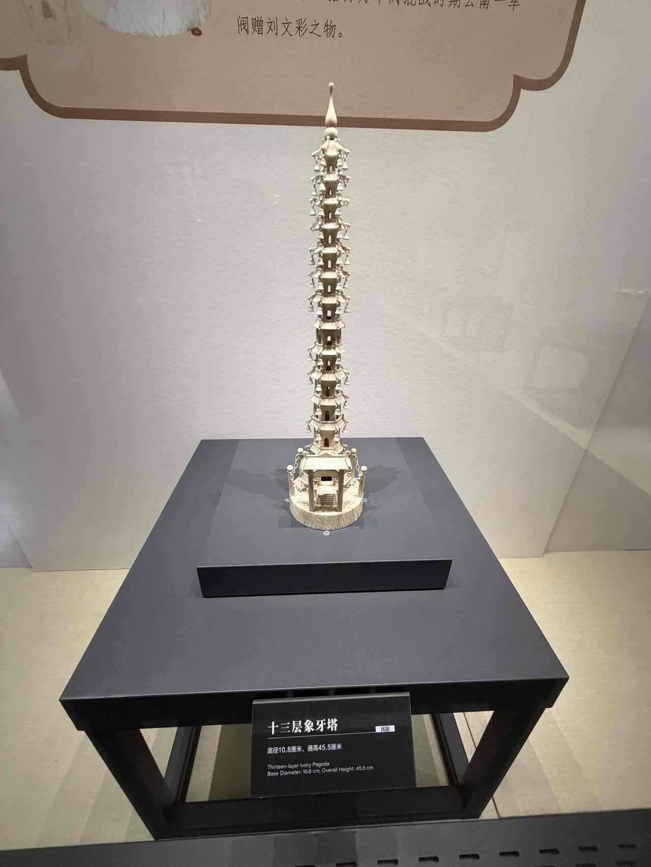 十三层牙塔
目睹这些牙雕物件，内心满是震撼，在感叹能工巧匠技艺精湛的同时，我也对