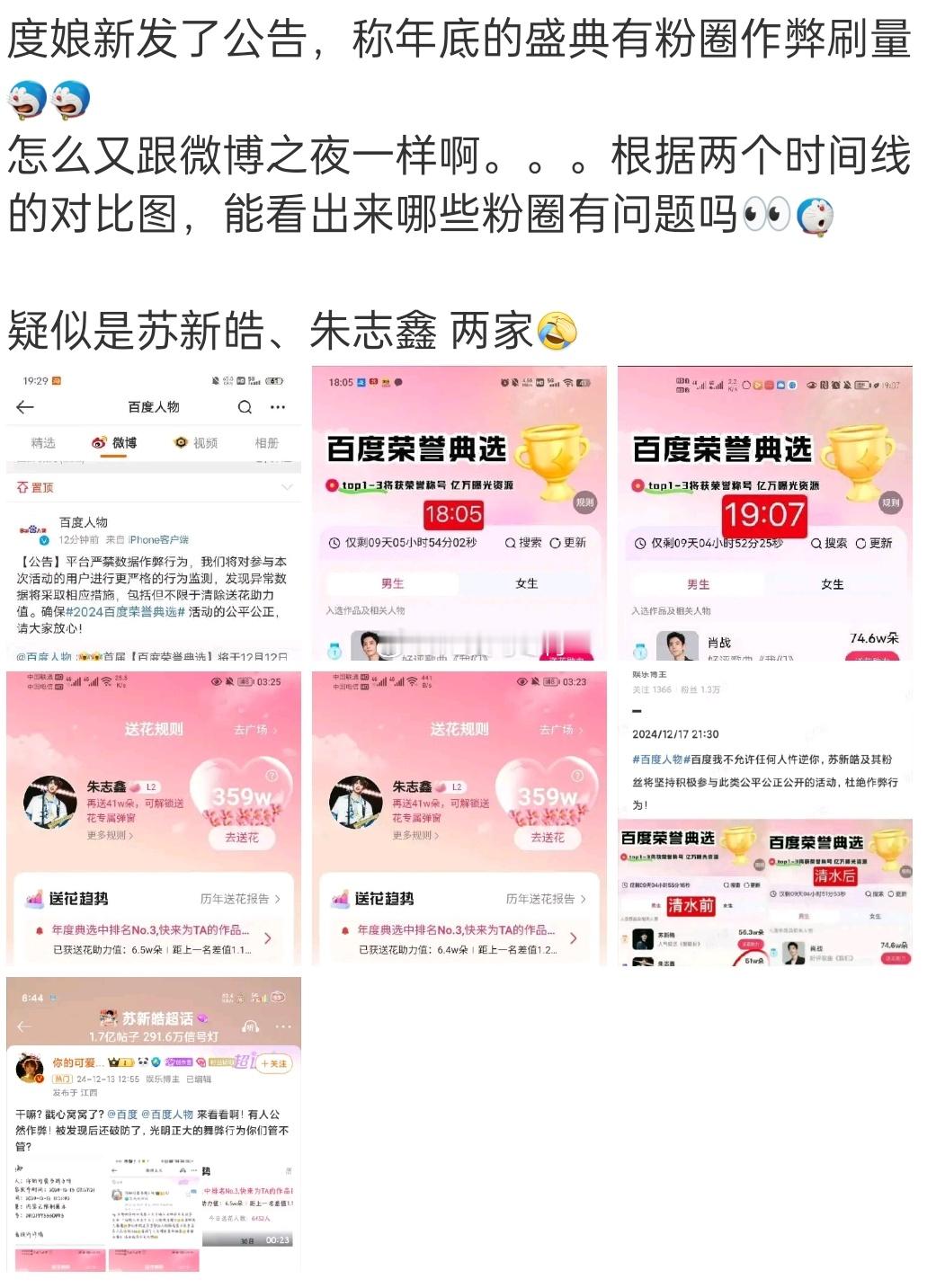 百度比微博正经多了，直接喊话严禁数据作弊行为 