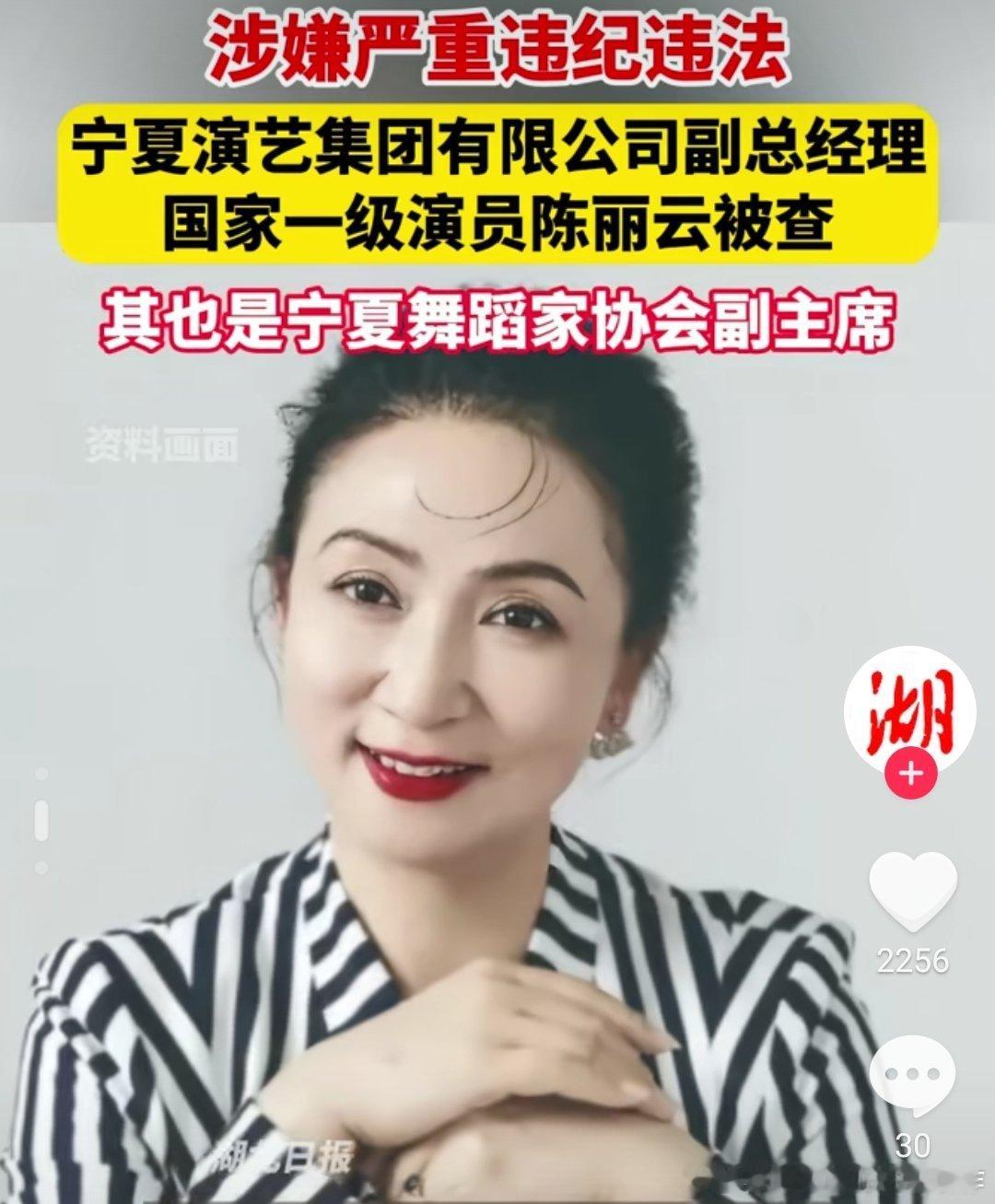 陈丽云被查  请大家来选角。哎这个人自己就是演员嘛。 