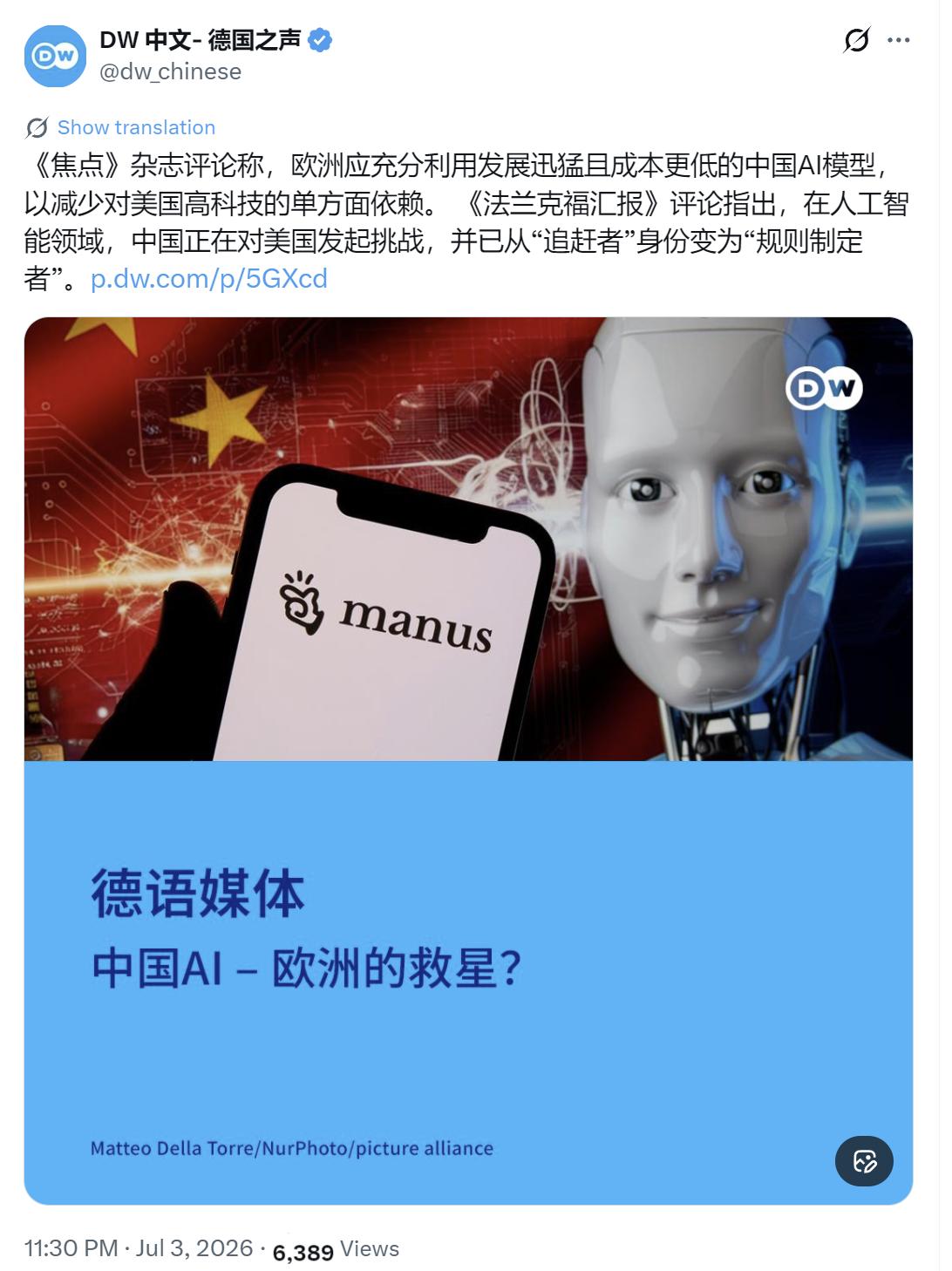 德国之声昨晚（7月3日晚）写道：“【德语媒体：中国AI – 欧洲的救星？】《焦点